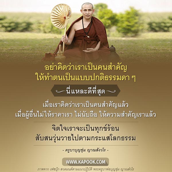 คำคมธรรมะ ข้อคิดเตือนใจให้แสงธรรมนำชีวิต