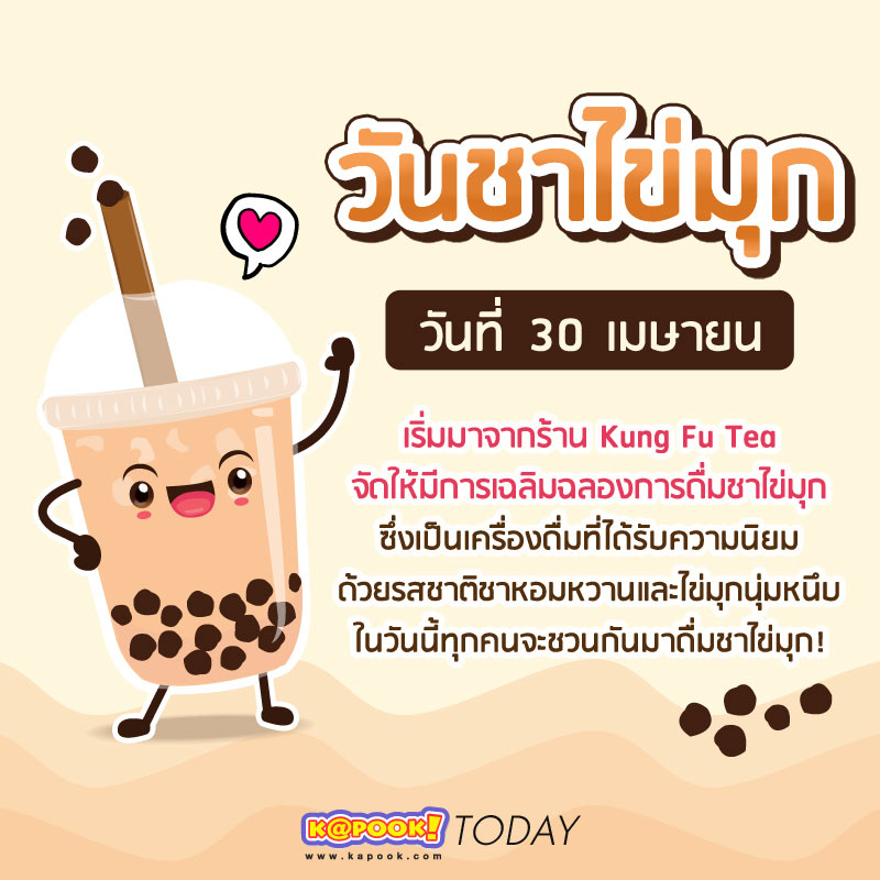 รวมกัน 103+ ภาพ โฆษณาชาไข่มุก อัปเดต