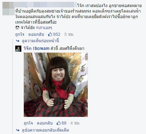 โจ๊ก IScream