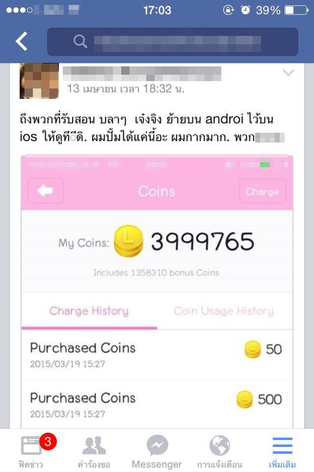 พนักงานค่ายมือถือดัง โกงเหรียญไลน์เกือบ 4 ล้าน