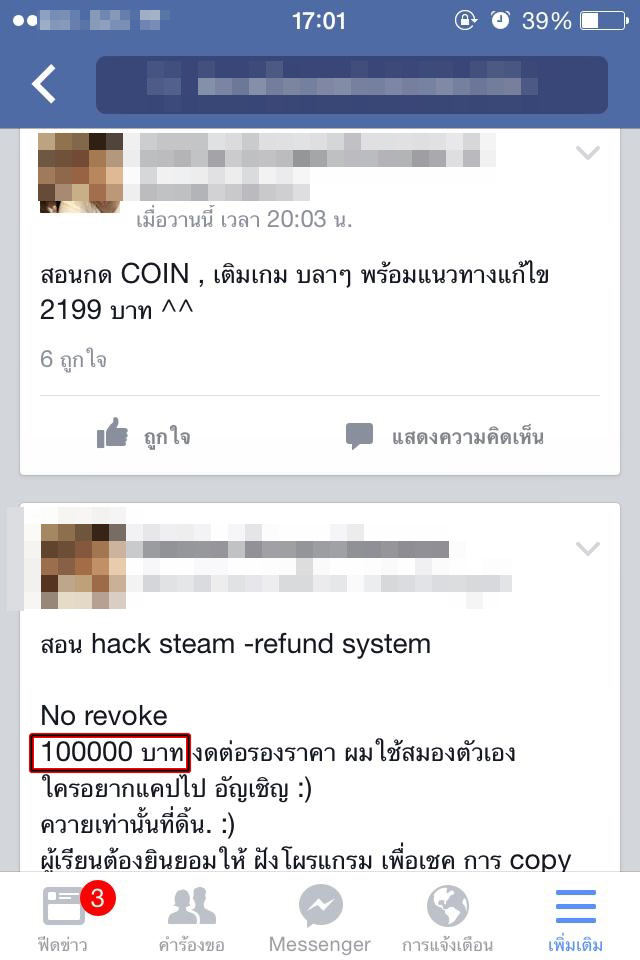 พนักงานค่ายมือถือดัง โกงเหรียญไลน์เกือบ 4 ล้าน