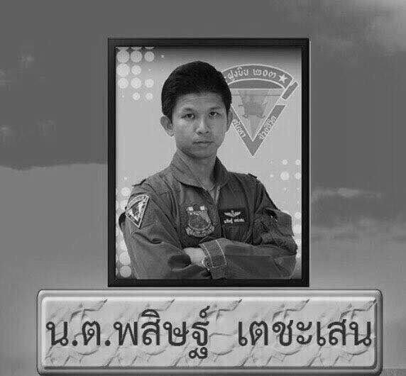 ฮ. สูญหาย เขาชะเมา