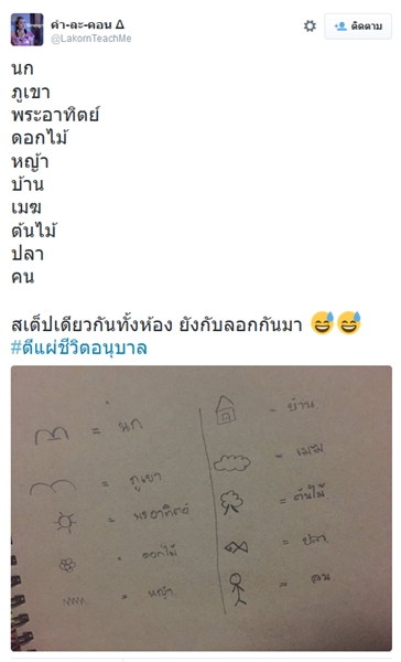 #ตีแผ่ชีวิตอนุบาล