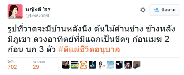 #ตีแผ่ชีวิตอนุบาล