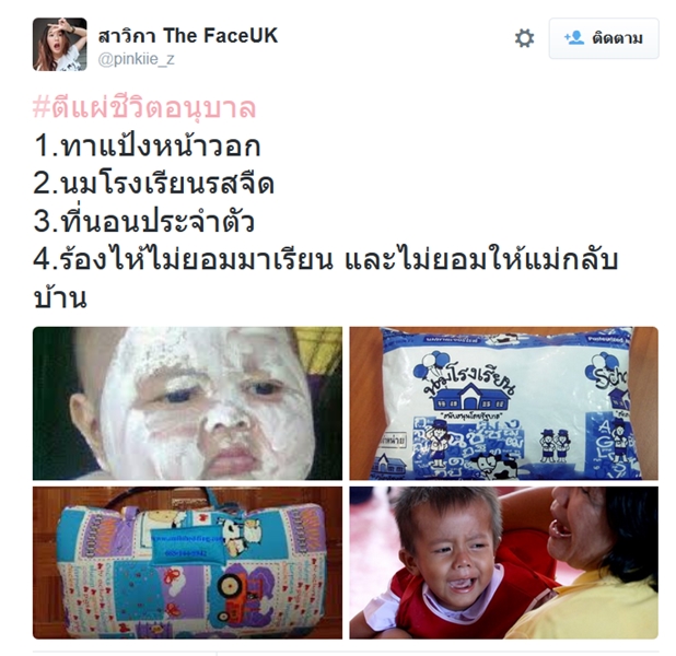 #ตีแผ่ชีวิตอนุบาล