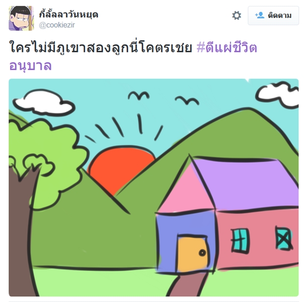 #ตีแผ่ชีวิตอนุบาล