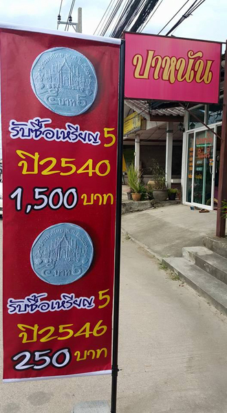 เหรียญ 5 บาท ปี 2540 