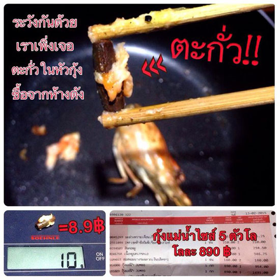  ขายกุ้งแถมตะกั่ว 