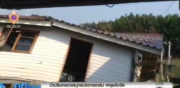 บ้านทั้งหลังพังครืน ต่อหน้าต่อตาเจ้าของบ้าน เหตุดินทรุด