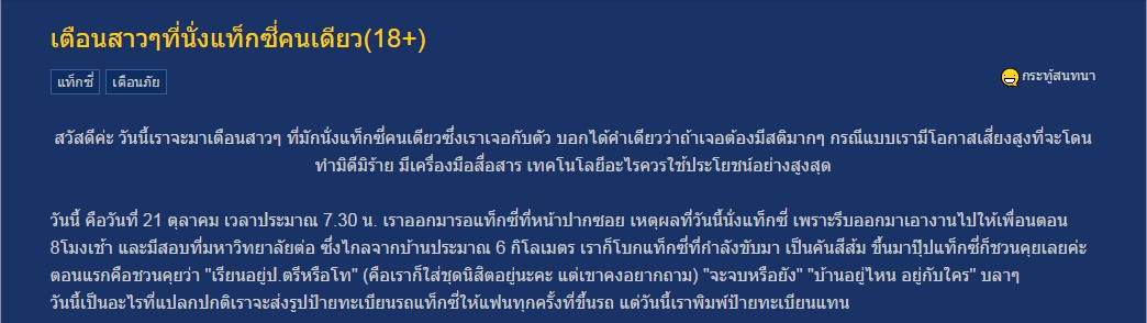 เตือนภัย เจอแท็กซี่บ้ากามชวนดูของลับ