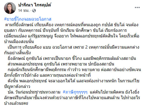 ปารีณา