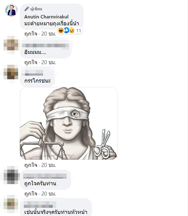 ภาพข่าว อนุทิน