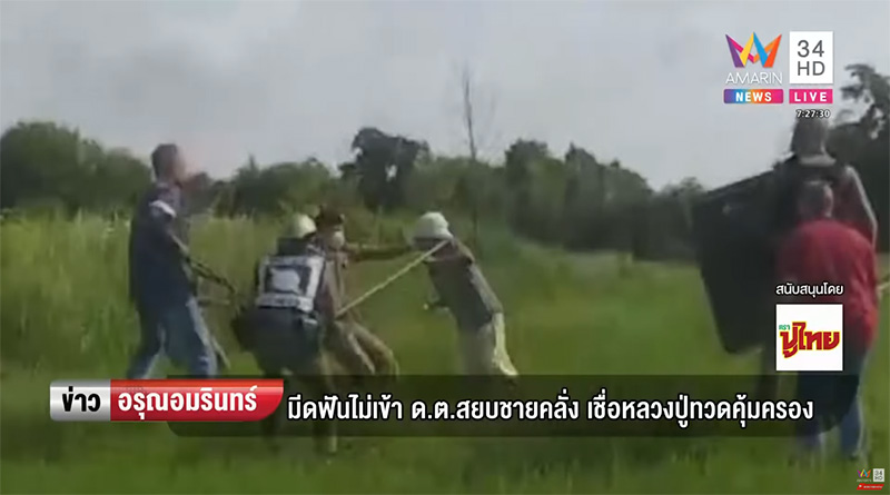 ภาพข่าวบุกชาร์จชายคลั่งถือมีด