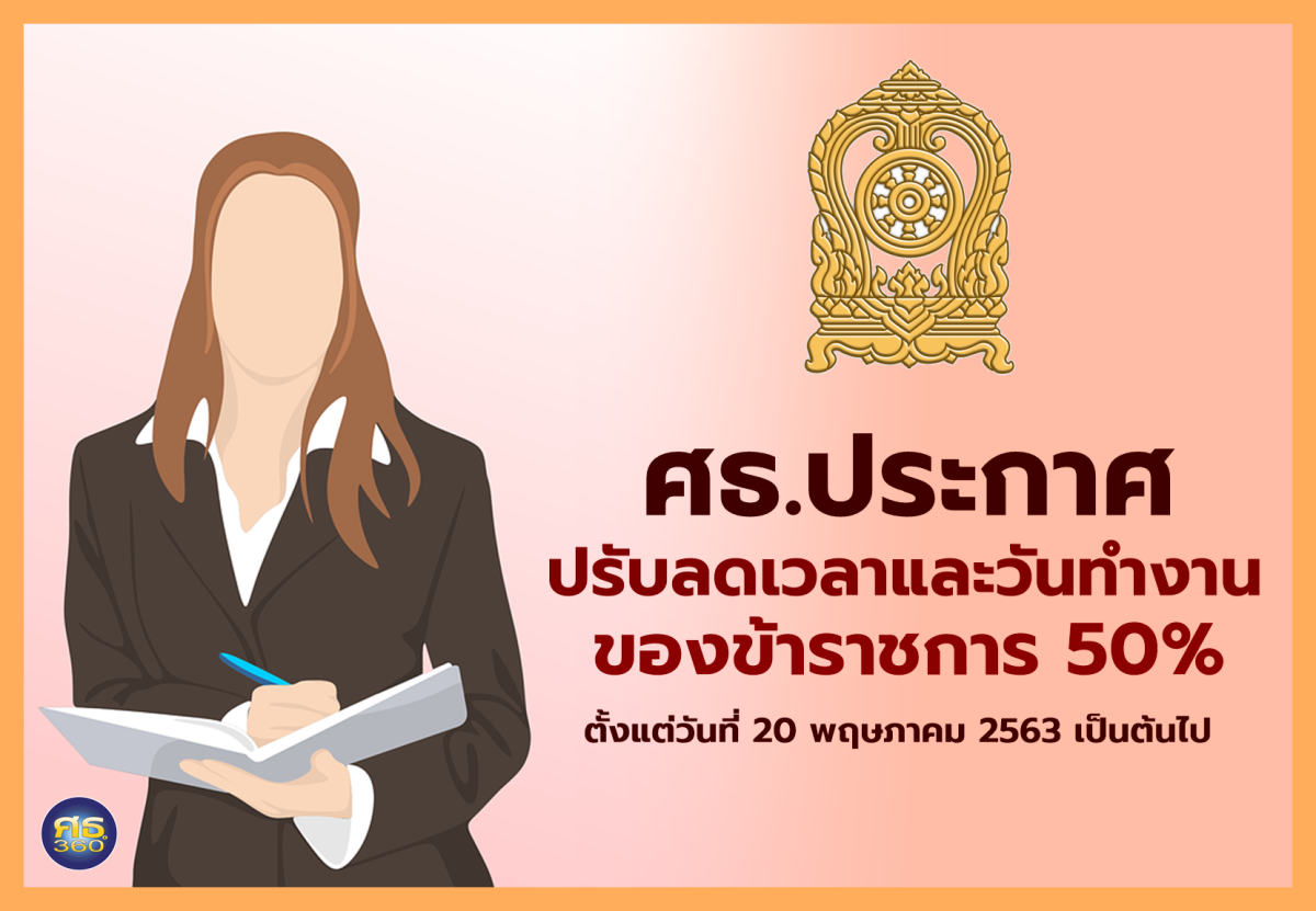กระทรวงศึกษาธิการ