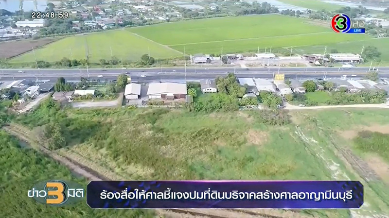 ที่ดิน