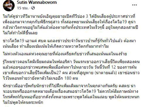 สุทิน