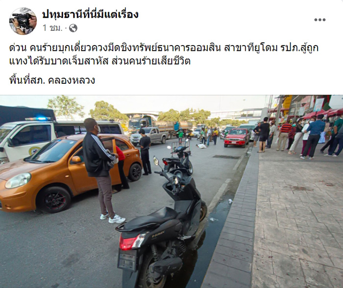 แห่ยกย่อง รปภ. ฮีโร่ สู้โจรปล้นธนาคารจนถูกแทงเจ็บ