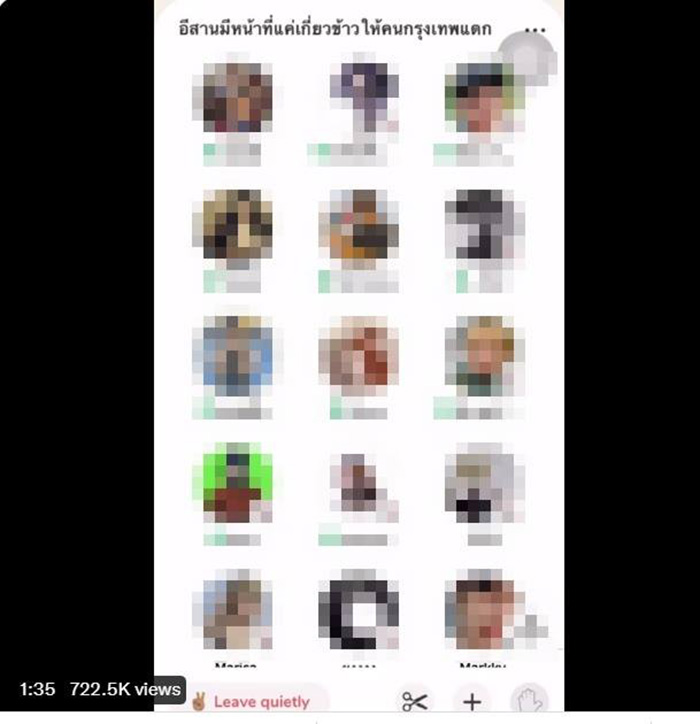 ปลั๊ก #คลับเฮ้าส์toxic เหยียดคนอีสาน