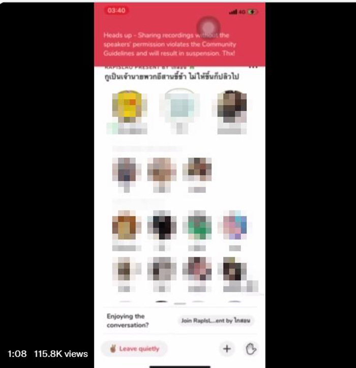 ปลั๊ก #คลับเฮ้าส์toxic เหยียดคนอีสาน