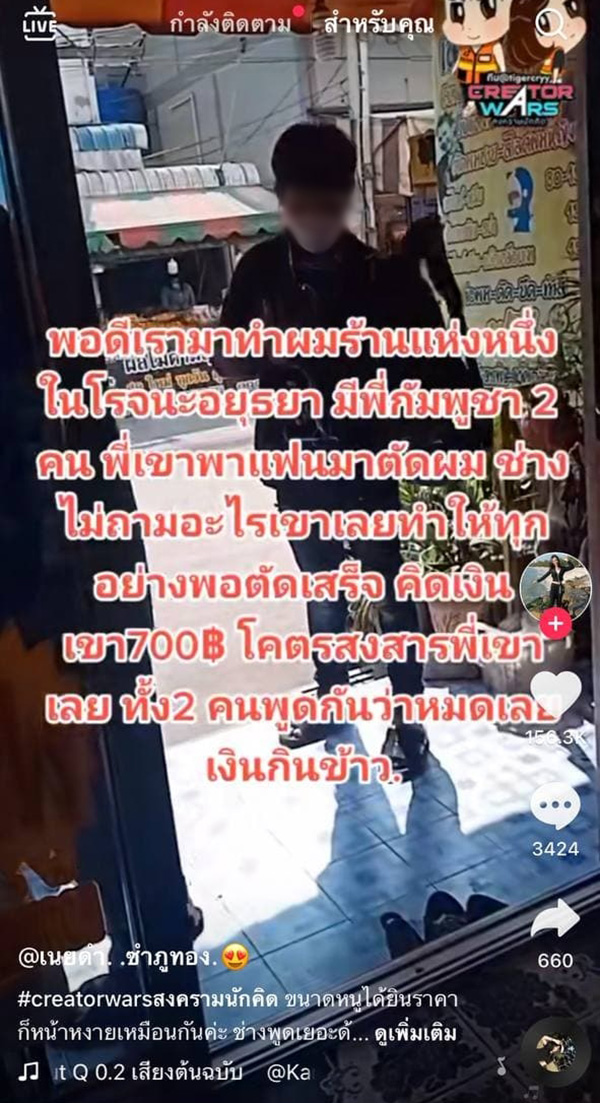 ร้านเสริมสวยคิดค่าตัดผมต่างด้าว