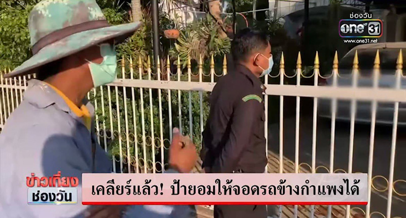 ป้าหวงรั้ว ยอมอ่อน เทศกิจชี้จ่ายส่วนกลางเท่ากัน
