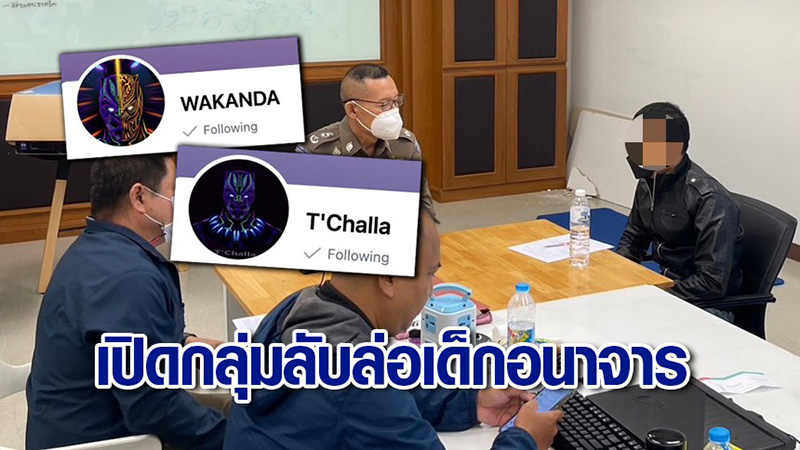 ตำรวจบุกจับ ครูโรงเรียนดัง เปิดกลุ่มลับ Vk แพร่คลิปลามก เจอคลิป มีเพศสัมพันธ์กับเด็ก