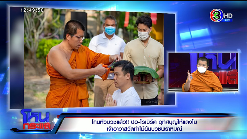 ไฮโซปอ - โรเบิร์ต