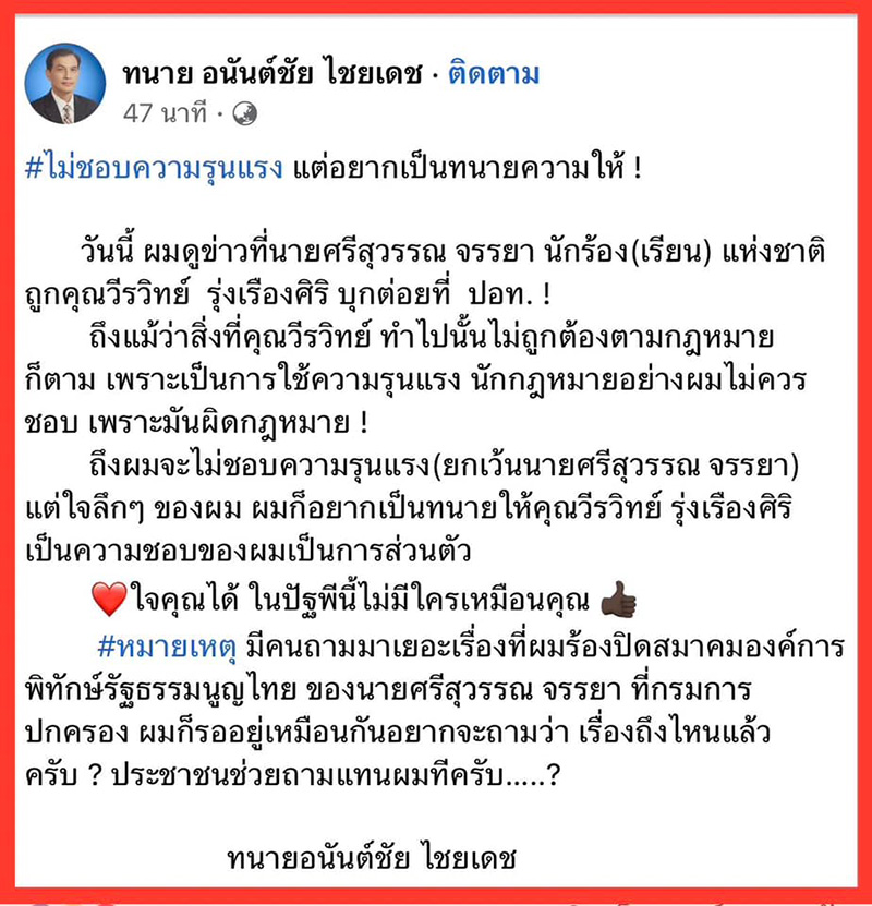 ทนายตั้ม ชี้ข้อกฎหมาย ตัวตึงลาดพร้าว ต่อย ศรีสุวรรณ จะโดนคดีนี้ - ทนาย ดังเสนอตัวว่าความให้