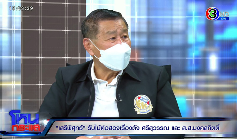 เสรี พิสุทธิ์