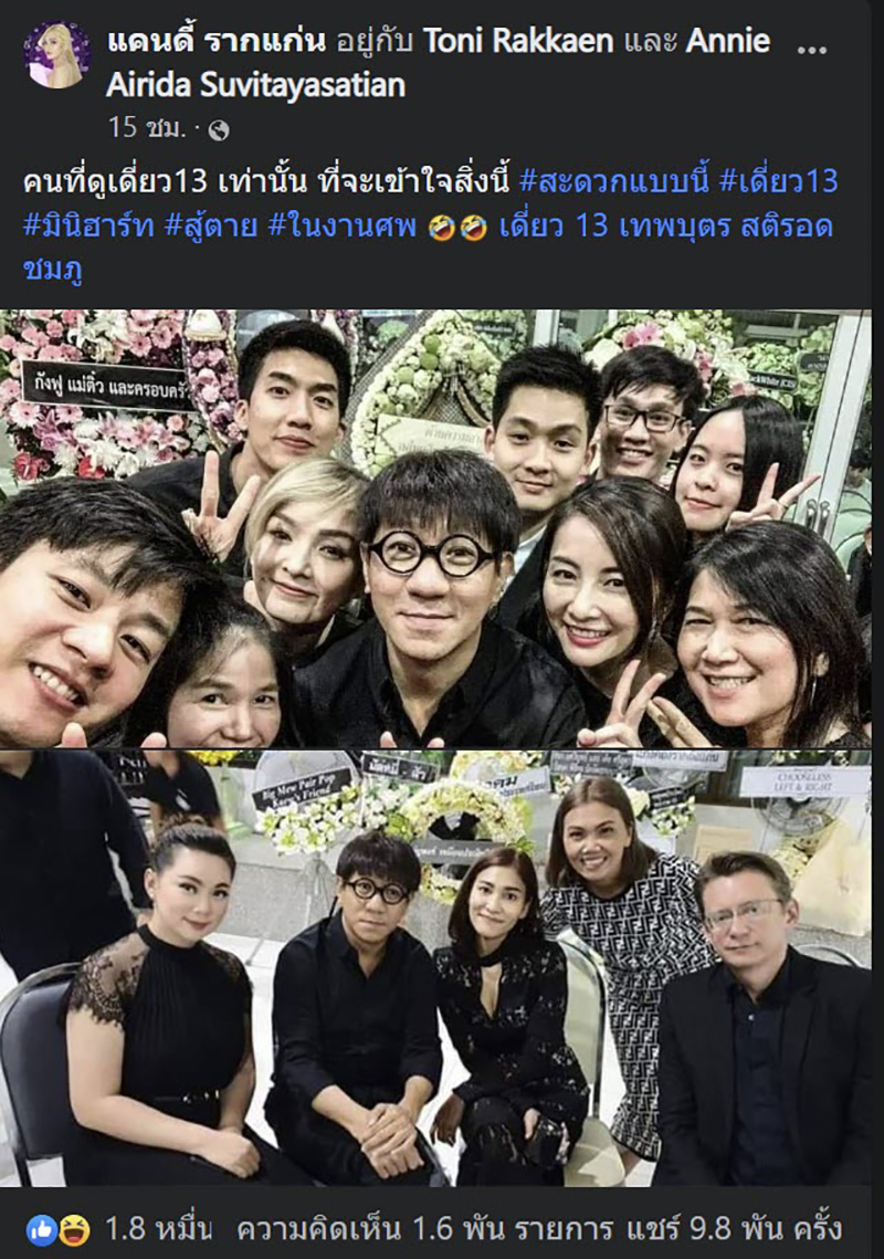 โน้ส อุดม เล่าเรื่องในงานศพจากเดี่ยว 13