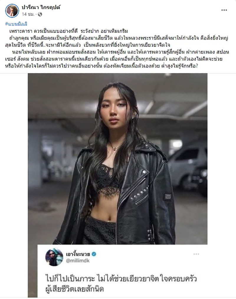 เอ๋ ปารีณา ไกรคุปต์