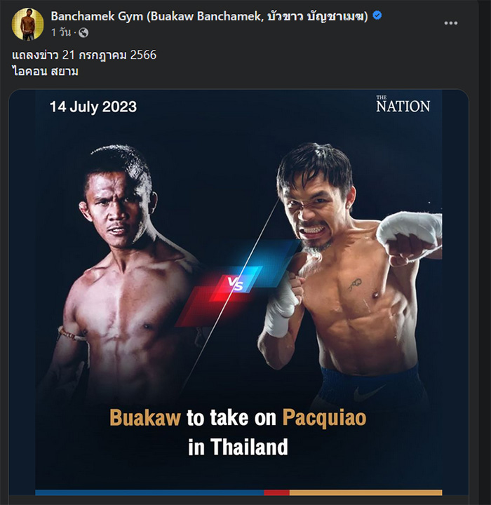บัวขาว เจอคนทัก ไม่ควรต่อยกับปาเกียว