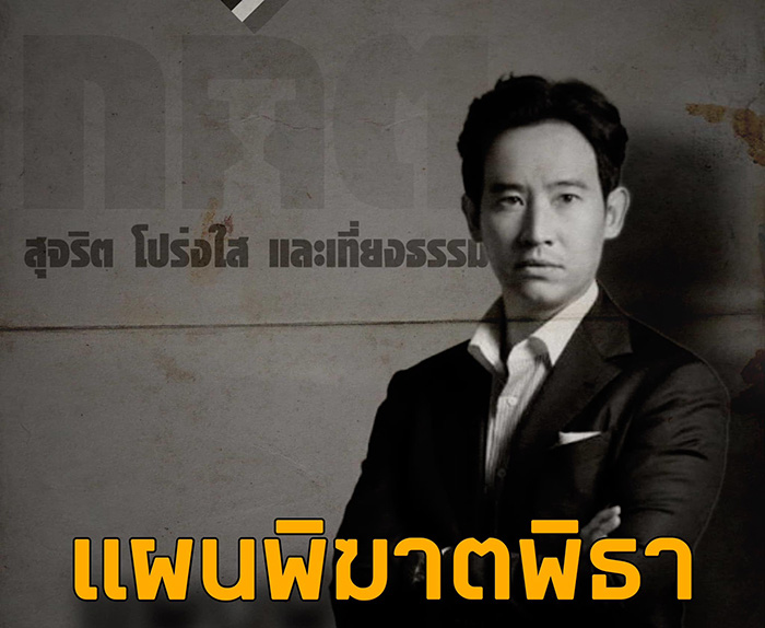 ชูวิทย์ แฉแผนพิฆาต พิธา มีจัดกันไว้เป็นสเต็ป