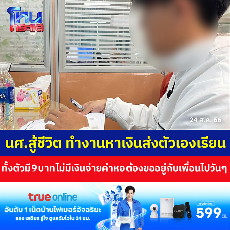 นักศึกษายืมโน้ตบุ๊กเรียนแล้วส่งคืนช้า 