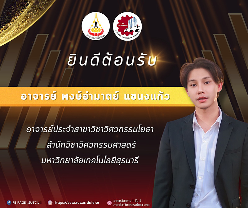 ม.ดัง โพสต์ต้อนรับอาจารย์ใหม่