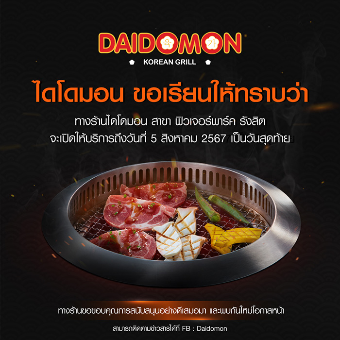 ไดโดม่อน