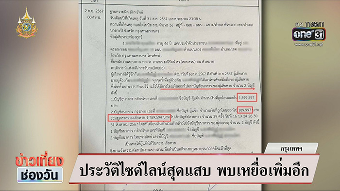 เสี่ยพลาด ถูกไซด์ไลน์โอนเงิน 1 8 ล้านหนีหาย 