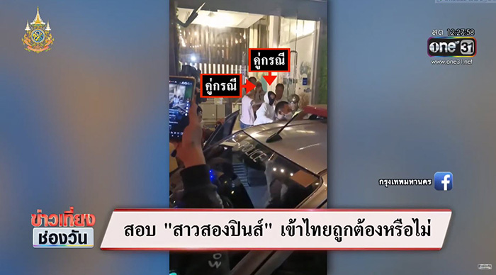 ชาวบ้านแฉ กะเทยฟิลิปปินส์