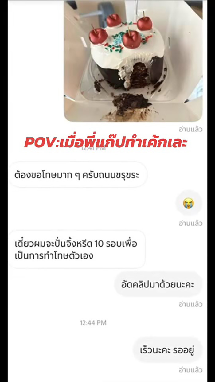 เป็นเอ็นดู เมื่อไรเดอร์ส่งเค้กแต่หน้าเละ