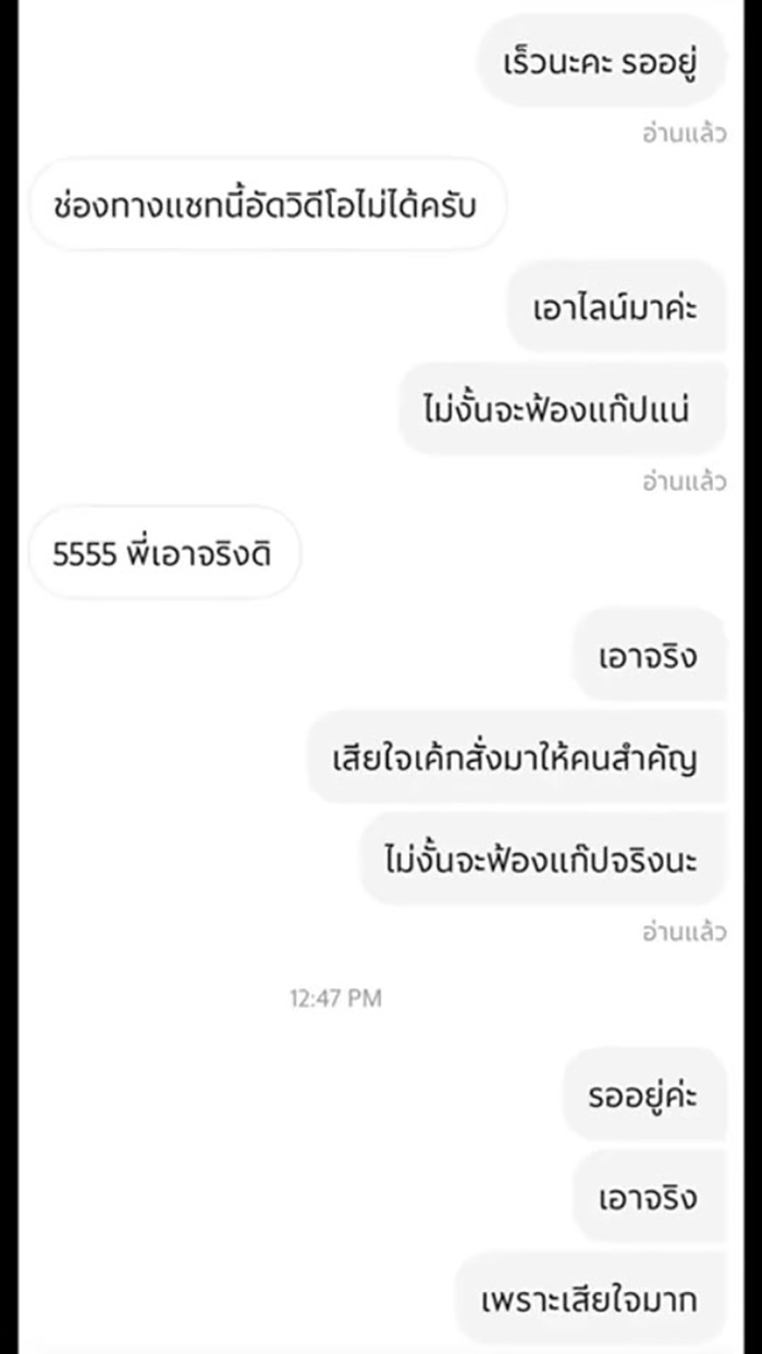 เป็นเอ็นดู เมื่อไรเดอร์ส่งเค้กแต่หน้าเละ