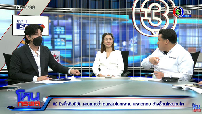คนสนิทแฉ ฮอต ไฮโซเก๊ หลอกคบหมอ 