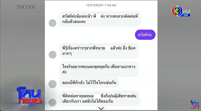 คนสนิทแฉ ฮอต ไฮโซเก๊ หลอกคบหมอ 