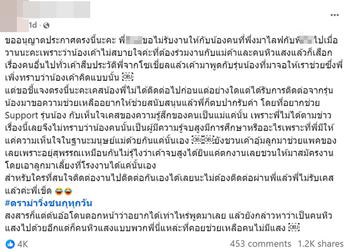 แม่ค้า ลั่น ไม่ขอรับงานสาวคนดังออกโหนกระแสโดนแย่งลูก