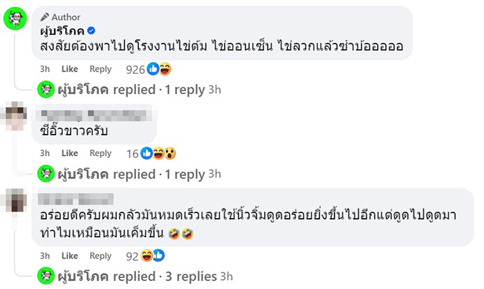 ชาวเน็ตแห่ไขปริศนา ซอสไข่ต้มเซเว่น อีเลฟเว่น 