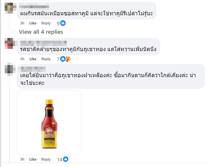 ชาวเน็ตแห่ไขปริศนา ซอสไข่ต้มเซเว่น อีเลฟเว่น 