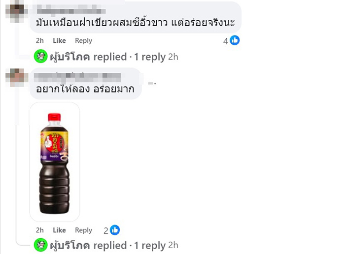 ชาวเน็ตแห่ไขปริศนา ซอสไข่ต้มเซเว่น อีเลฟเว่น 