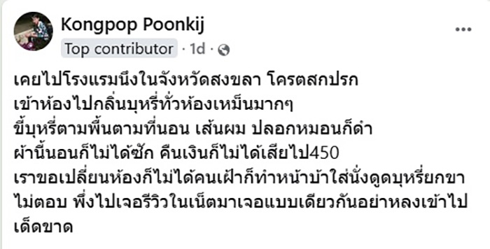 เปิดห้องพักโรงแรมมีชื่อ เข้าไปลมแทบจับ