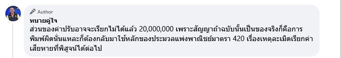 อ้าวยังไง สัญญา 2 ล้าน พิมพ์ผิดจุดสำคัญ