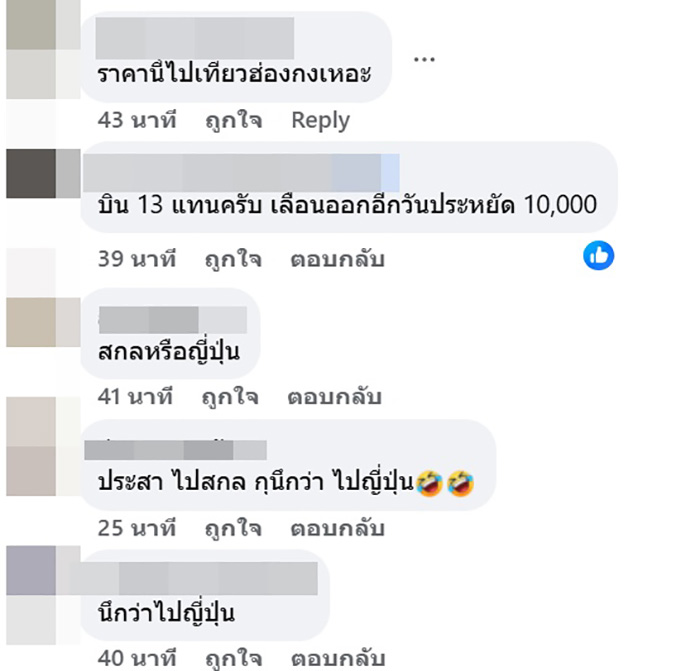 ตั๋วเครื่องบินกรุงเทพ สกลนคร ชั้นประหยัด 