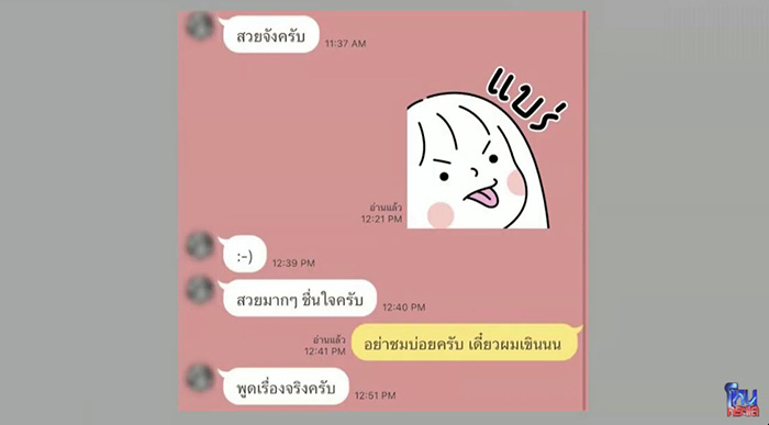สรุปโหนกระแสวันนี้ มายด์ พูดถึงโตโน่ กรรชัย ช่วยสรุป